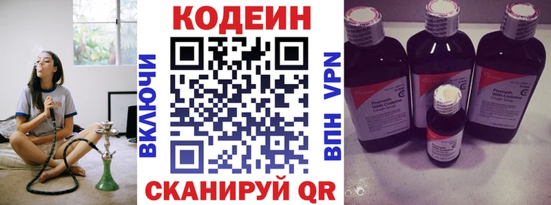 Codein напиток Lean (лин)  Иноземцево 
